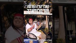 סלופארק, אפליקציית חניה בכחול לבן ובמאות חניונים בכל הארץ