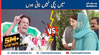 Main bachi nahi Nani hoon | Imran Khan vs Maryam Nawaz | SAMAA TV