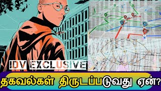 உங்கள் கைகளால் உங்கள் தகவல் திருடப்படுகிறது ஜாக்கிரதை இதை கொஞ்சம் கேளுங்க அவசியம் தேவையானது