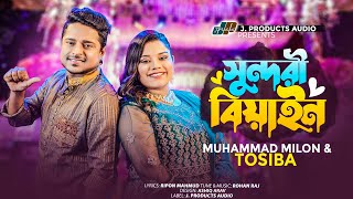 সুন্দরী বিয়াইন | Sundori Biyain | Milon | Tosiba Begum | TikTok Viral | Bangla Wedding Song 2023