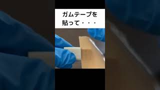 【検証してみた】ガムテープでめっきは剥がれる？【ニッケルめっき】#表面処理 #めっき #メッキ #実験 #金属加工 #金属 #検証 #ガムテープ