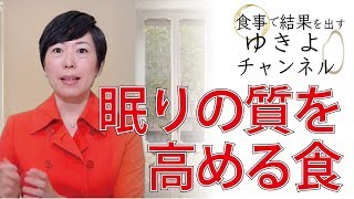 【睡眠と食生活7】ごはんとお味噌汁で睡眠不足改善！眠りの質を高める食事とは