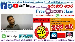 සුදත් සර්ගේ ,අරුණට පෙර class 2023.02.28 අඟහරුවාදා පෙ.ව.5.00