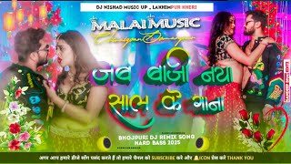 jab baji naya sal ka gana | new Year Song Bhojpuri - Naya Sal ka Gana 2025 Happy New Year song