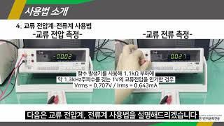 [장비사용법]디지털 멀티미터(DM441B)