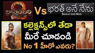 Baahubali Vs Bharat Ane Nenu Box Office Collections | Mahesh Babu Vs Prabhas | Tollywood Nagar