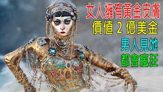 女孩身體長滿黃金鱗片，士兵假裝親熱，扒光女孩鱗片，結局反轉！