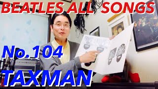 ビートルズオールソングス No.104 タックスマン BEATLES ALL SONGS TAXMAN