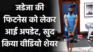 India vs Australia: Ravindra Jadeja shares crucial fitness update with workout video |वनइंडिया हिंदी