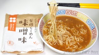 No.7111 桜井食品 ノンフライ＆ベジ 有機らーめん味噌味