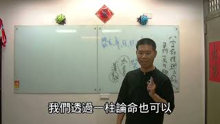 吳老師會客室-八字初級班之開篇入門