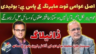 Exclusive Interview with Senator Jan Muhammad Buledi | Governance, Politics and Dr. Mahrang Baloch