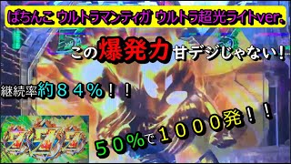 ♯56【ぱちんこ ウルトラマンティガ ウルトラ超光ライトver.】パチンコ実践　夫編