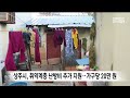 상주시 취약계층 난방비 추가 지원..가구당 20만원 안동mbc