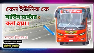 ইউনিক বাস কে  কেন সার্ভিস মাস্টার বলা হয়। Unique Service। Unique Bus Review