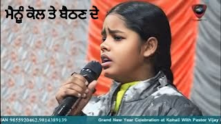 ਮੈਨੂੰ ਕੋਲ ਤੇ ਬੈਠਣ ਦੇ // Sister Shifa Gill // lyrics. composition Amanat Gill