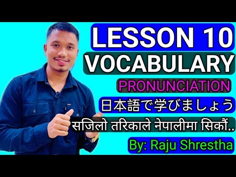 Japanese Language Lesson 10 Minna No Nihongo Vocabulary Pronunciation ...