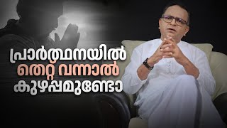 ക്ഷേത്രത്തിൽ പ്രതിഷ്ഠയുടെ സങ്കല്പം മാറി പൂജ ചെയ്താൽ കുഴപ്പമുണ്ടോ  |