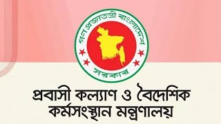 রচনা প্রতিযোগিতায় অংশ নিন। আয়োজনে  প্রবাসী কল্যাণ ও বৈদেশিক কর্মসংস্থান মন্ত্রণালয়।