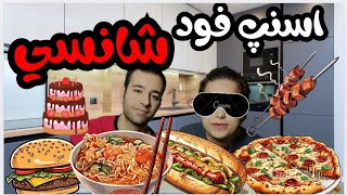 چالش غذای شانسی از اسنپ فود 🍔🍕 با چشم بسته! چه غذایی نصیبمون شد؟!