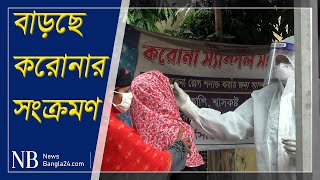 পঞ্চগড়ে বাড়ছে করোনা সংক্রমণ | Live | NewsBangla24 | Dhakar Bairey