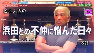 『酒のツマミになる話』新庄剛志＆峯岸みなみ＆さらば森田タブー発言連発