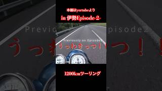 『前回のあらすじ‼️』#motorcycle #motovlog #motogirl #rider #ninja400 #SR400 #モトブログ　#バイク乗り