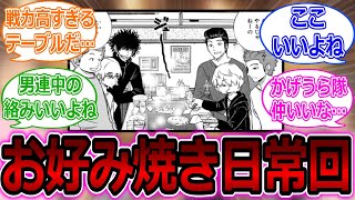 【ワールドトリガー】ボーダー隊員同士が仲良くしてる日常パート好きに対する読者の反応集