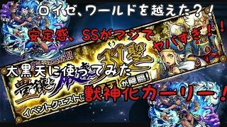 【モンスト】大黒天で獣神化カーリーが大暴れ！！