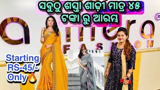 ଏତେ ଶସ୍ତା ରେ ଶାଢ଼ୀ କୋଉଠି ପାଇବେନି🤗🤗||ରଜ Special  Saree Collection😍😍 @lueyomloveexpress