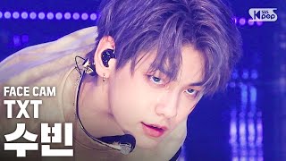 [페이스캠4K] TXT 수빈 '동물원을 빠져나온 퓨마' (TXT SOOBIN 'PUMA' FaceCam)│@SBS Inkigayo_2020.6.14