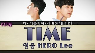 영웅 HERO Lee - TIME : 다시나를찾아와 l Once Again OST