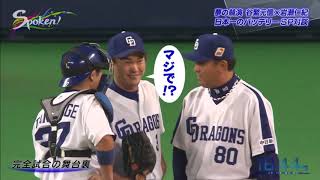 谷繫元信×岩瀬仁紀 バッテリーSP対談 今だから語る 中日 ドラゴンズ プロ野球 20171229