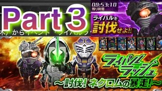 仮面ライダー バトルラッシュ ゲーム実況 Part３  Kamen Rider Battle Rush