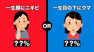 【究極の二択】あなたはどっちを選択する？part24