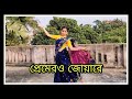 Premero Joare Bhasabe Dohare || Rabindra Nritya || Nayanmani Karmakar || Dance with Nayan