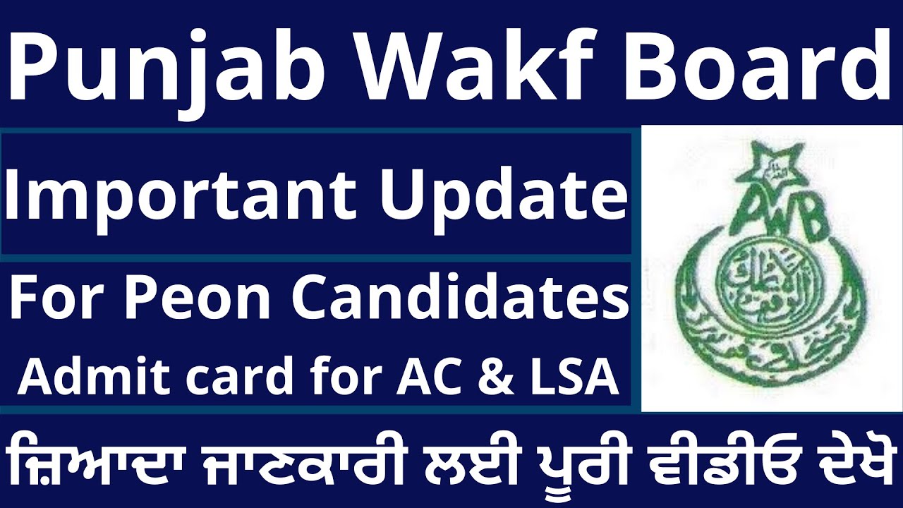 PUNJAB WAKF BOARD ADMIT CARD OUT | IMPORTANT NOTICE FOR PWB PEON ...