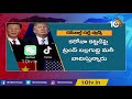 ట్రంప్ ఎన్నికల పాట్లు trump election strategies support microsoft to buy tiktok 10tv news