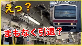 【事件発生‼️】京葉線に１本だけの209系ケヨ34に乗車したら、八丁堀でまさかの事態に‼️