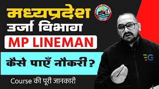 MP Lineman Selection का सीक्रेट क्या है? | Complete Course Information Inside