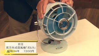 昭和レトロ家電　双方向式扇風機「ポルカ」日立