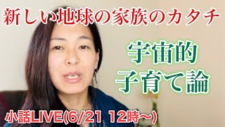 【結婚制度への疑問】私が未婚出産した理由。新しい時代の家族は、役割を超えた一人の人間としての付き合いが大切。