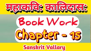 Sanskrit Vallary Chapter 15 Book Work class 7