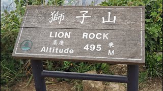 獅子山 \u0026 麥理浩徑五段 | Lion Rock and MacLehose Trail Section 5 (Part 1)