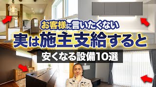 キッチンを支給して200万円損する!?カーテン施主支給で20万円お得!?施主支給で損したくない人は必見です！【住宅設備/カーテン/キッチン】