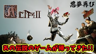 【ALTF42】激ムズアクションゲーム、再び