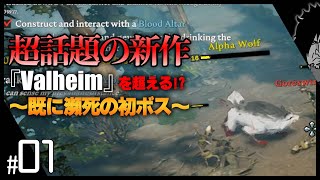 【同時接続10万人突破】V Rising 実況 | 世界中で超話題の最新サバイバルアクションゲーム 『Valheim』を超える神ゲーとなるか!? オープンワールド・ヴァンパイア・サバイバル