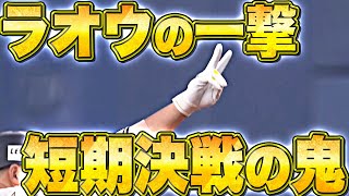 【無事を祈る…】杉本裕太郎『短期決戦で勝負強さ…貴重なタイムリーを放つ！』