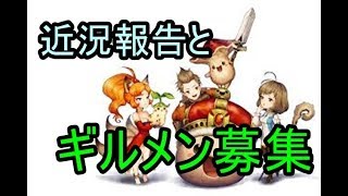 【セブンナイツ】近況報告とギルメン募集