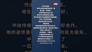 习近平就纳米比亚开国总统努乔马逝世向纳米比亚总统姆本巴致唁电